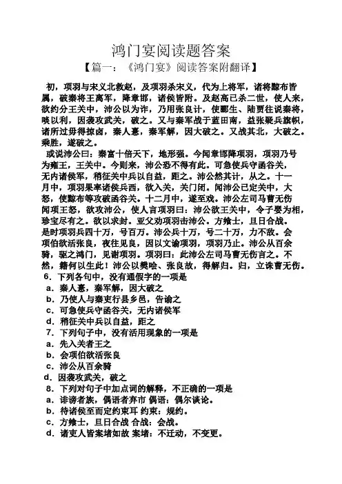 鸿门宴阅读题答案