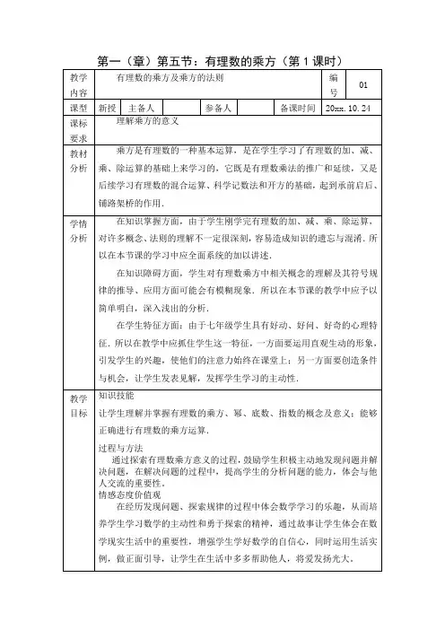 初中数学《有理数的乘方-1》教案