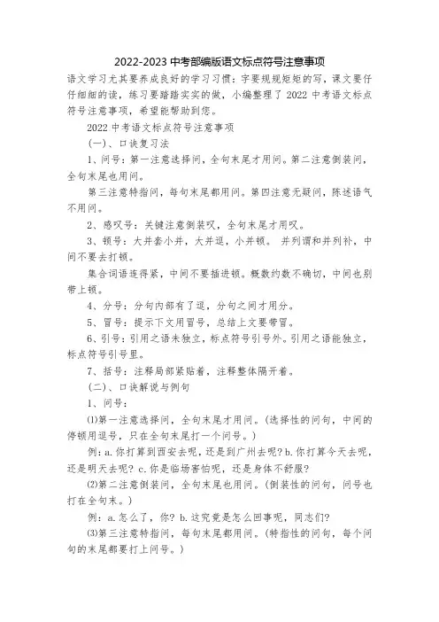2022-2023中考部编版语文标点符号注意事项