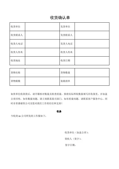 收货确认函