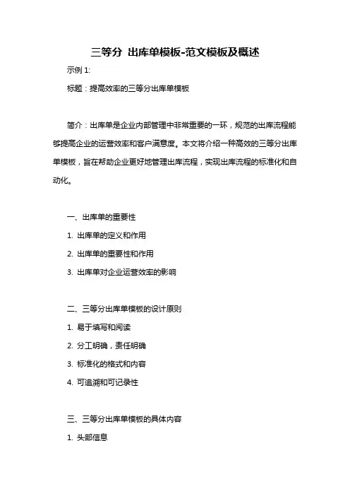 三等分 出库单模板