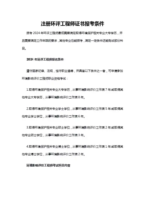注册环评工程师证书报考条件