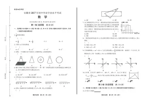 2017年安徽省中考数学试卷含答案