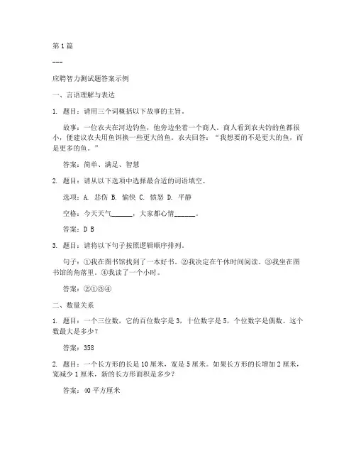 应聘智力测试题答案(3篇)