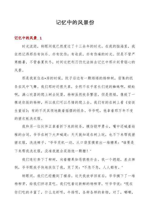 记忆中的风景份