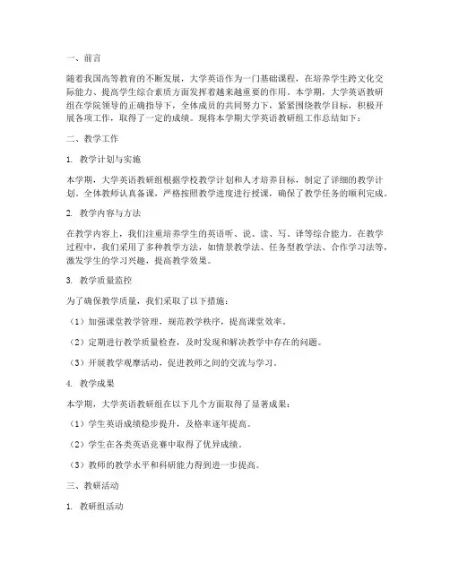 大学英语教研组总结