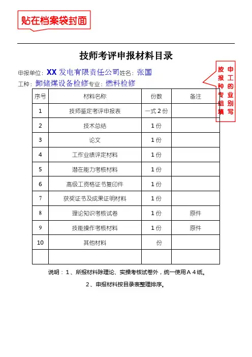 表2：2017年技师考评申报表范例