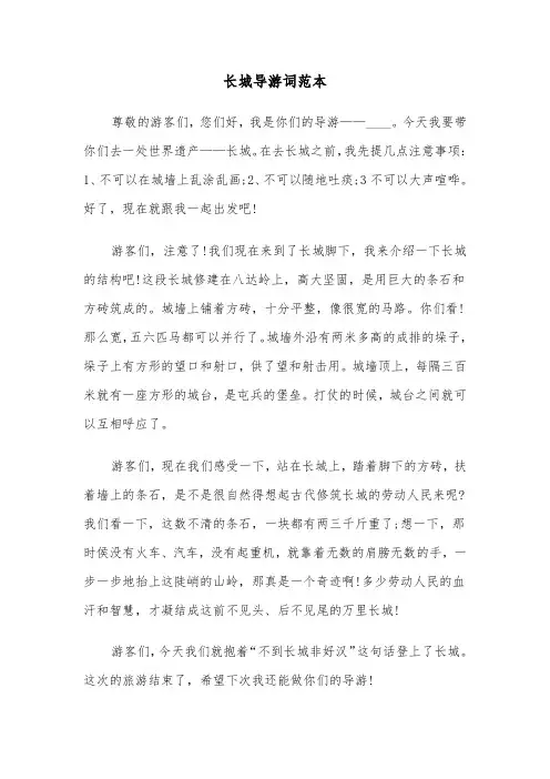 长城导游词范本(五篇)
