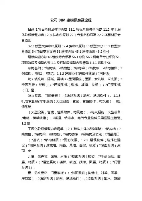 公司BIM建模标准及流程