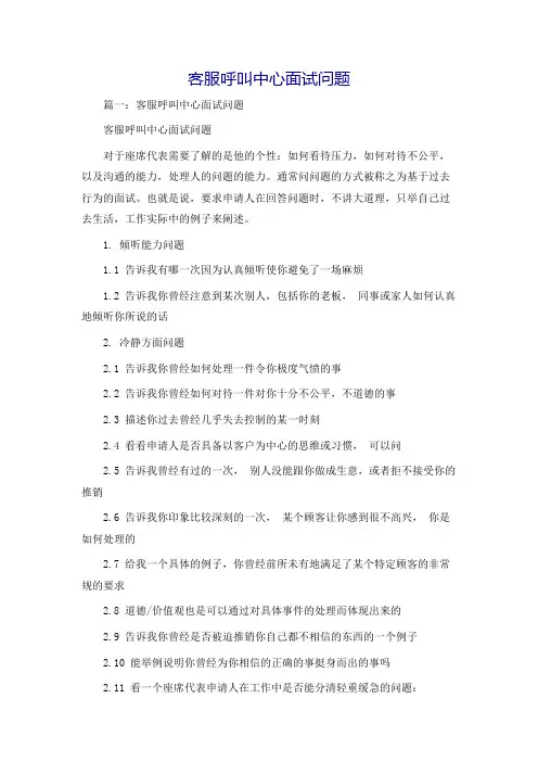 客服呼叫中心面试问题