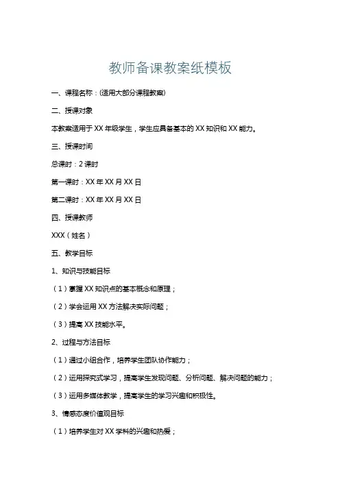 教师备课教案纸模板