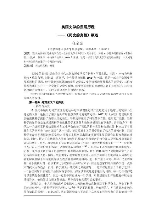 美国史学的发展历程──《历史的真相》概述