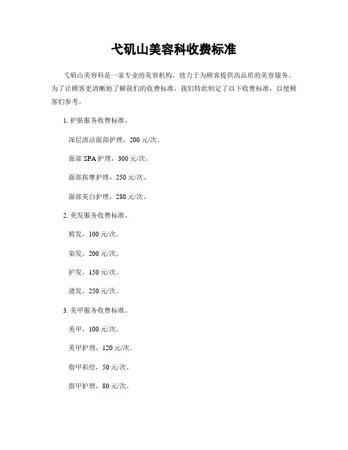 弋矶山美容科收费标准