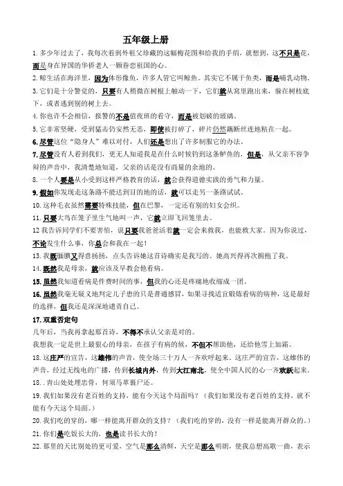 关联词句子及近义词句子