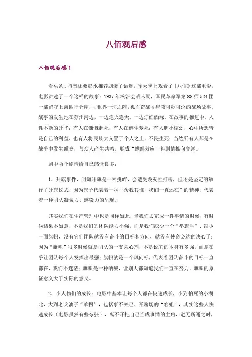 八佰观后感_9