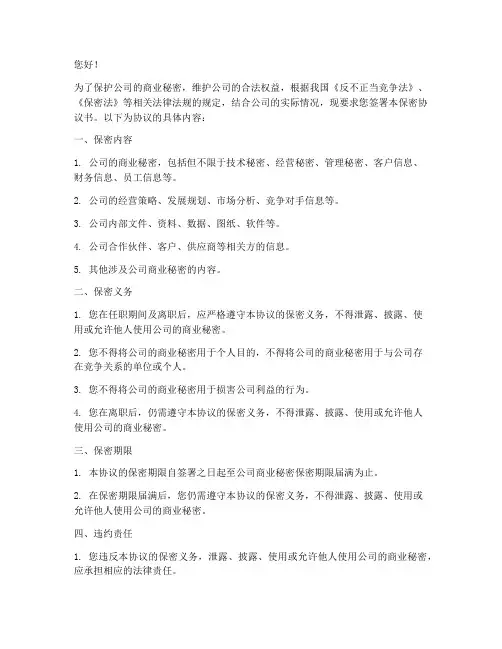 公司让员工签署保密协议书