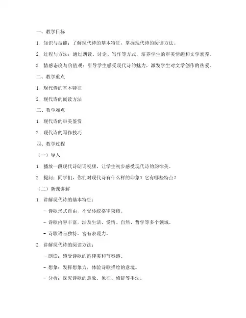 现代诗_大学语文教案