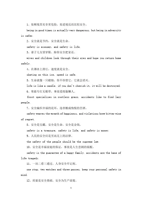 精选安全英语名言