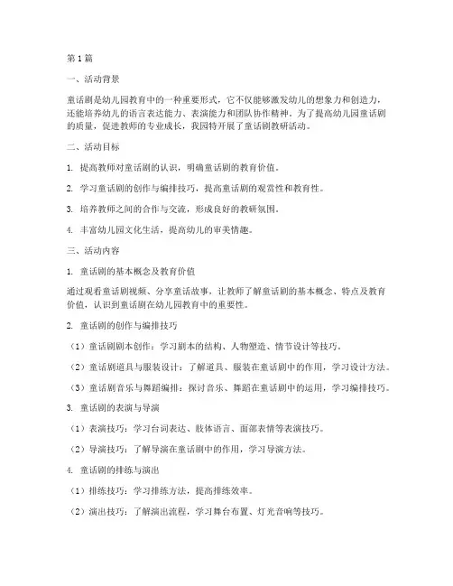 幼儿园童话剧教研活动(3篇)