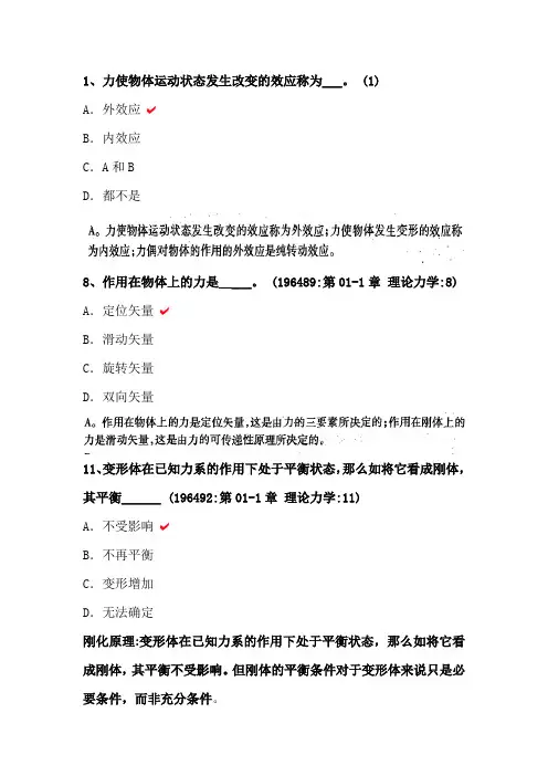 理论力学习题解答