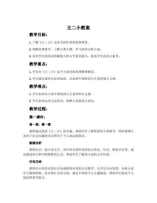 《王二小》教案