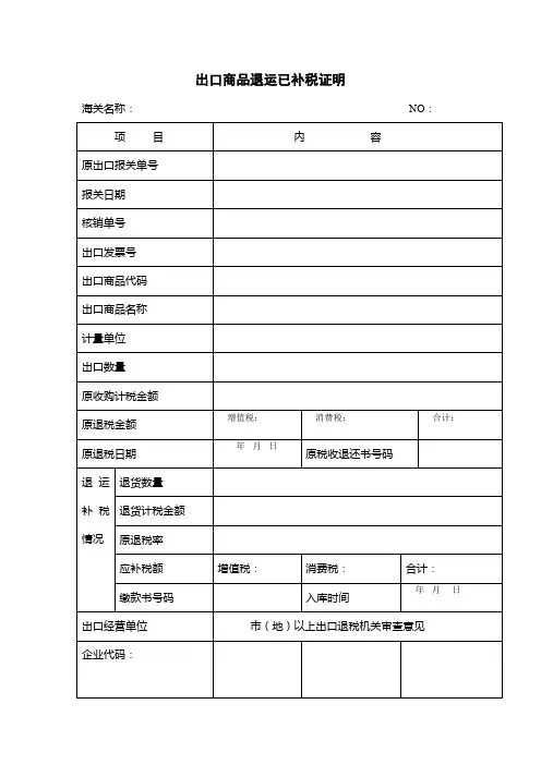 出口商品退运已补税证明