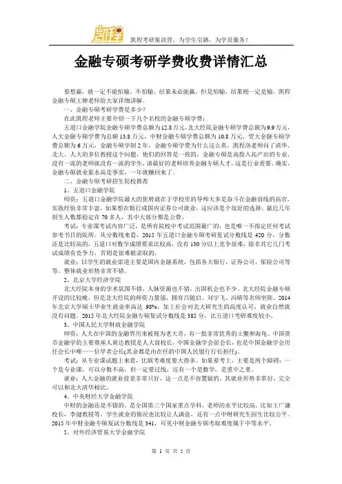 金融专硕考研学费收费详情汇总