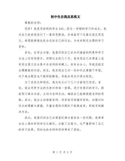 初中生自我反思范文