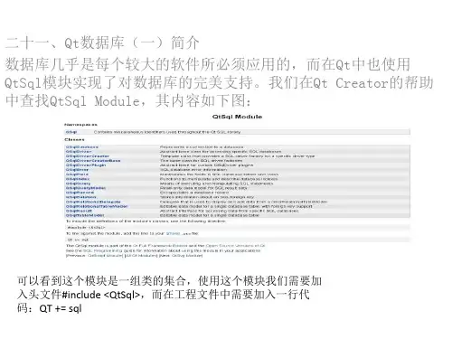 Qt数据库操作