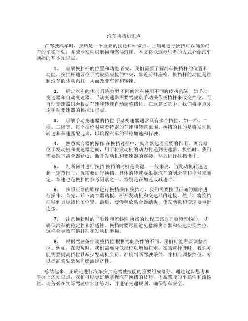 汽车换挡知识点