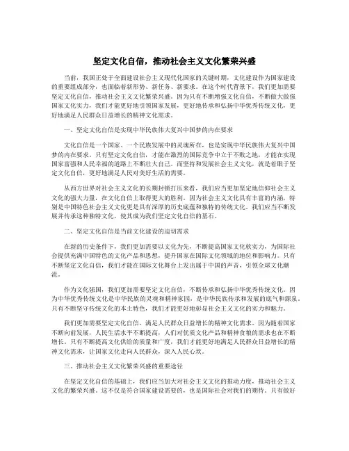 坚定文化自信,推动社会主义文化繁荣兴盛