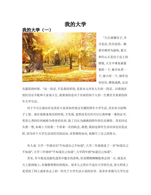 我的大学(共10篇)