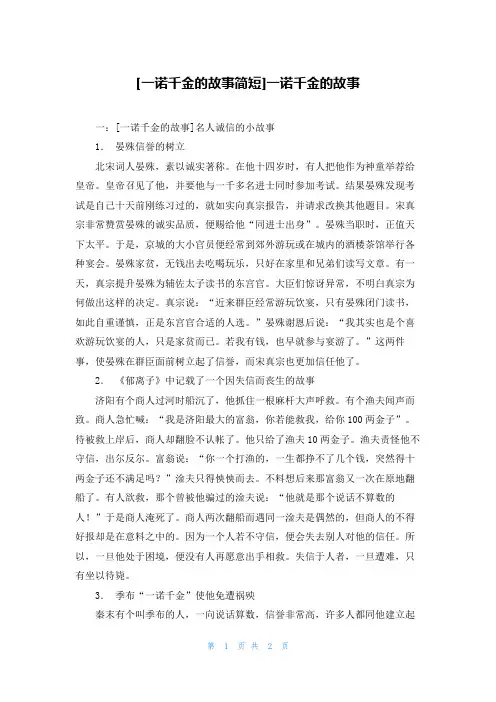 [一诺千金的故事简短]一诺千金的故事