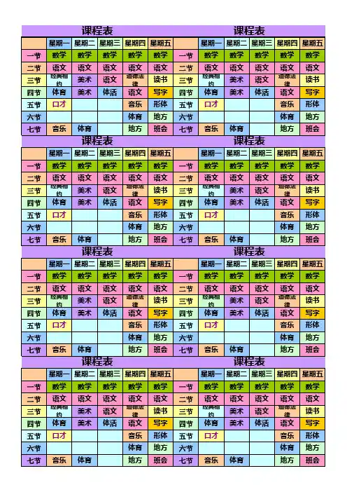 一年级 课表