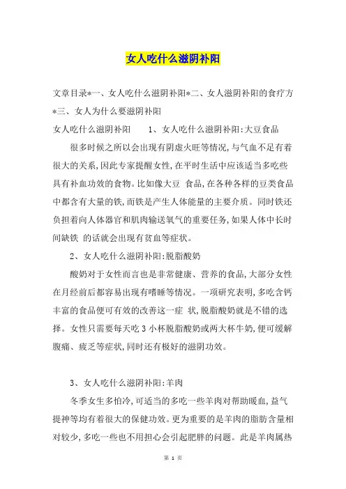 女人吃什么滋阴补阳