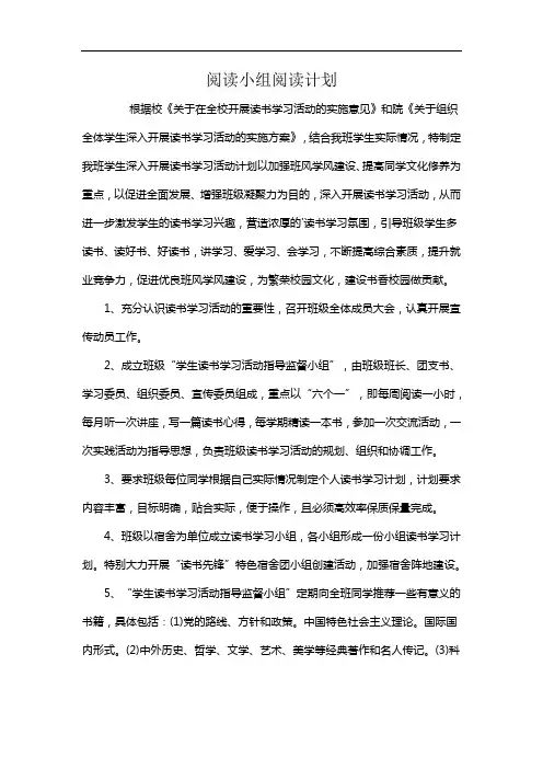 阅读小组阅读计划