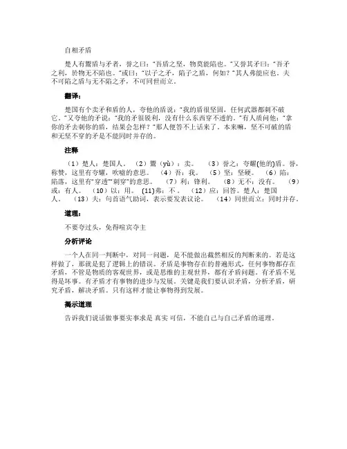 自相矛盾文言文的意思以及道理