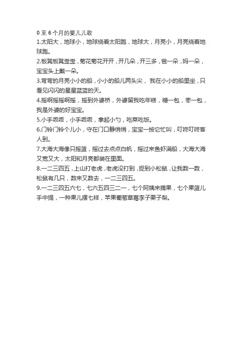 0至6个月的婴儿儿歌