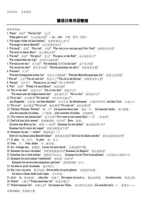 德语日常用语大全