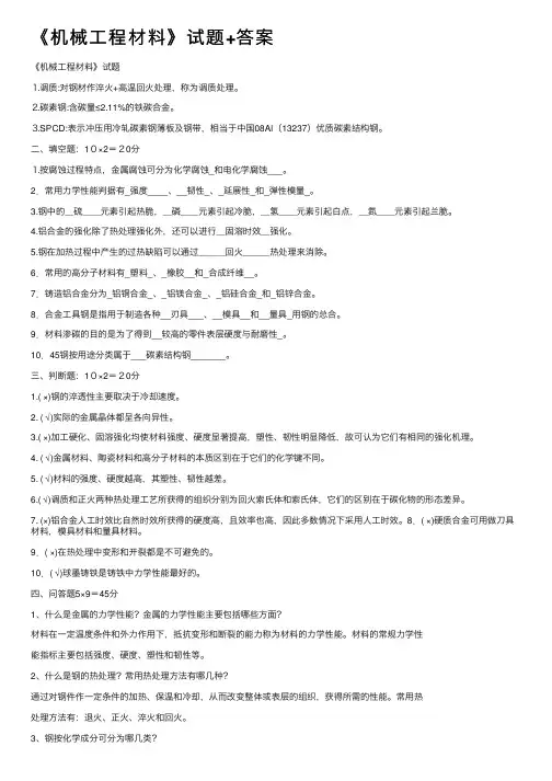 《机械工程材料》试题+答案