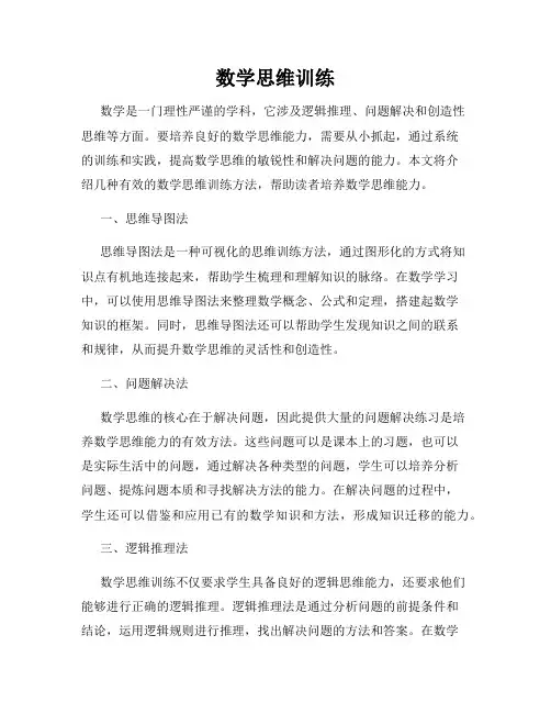 数学思维训练