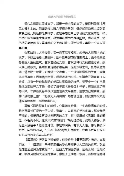 浅谈关于简媜和她的散文