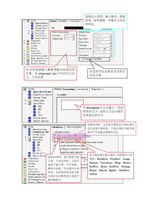 aspenplus总结要点