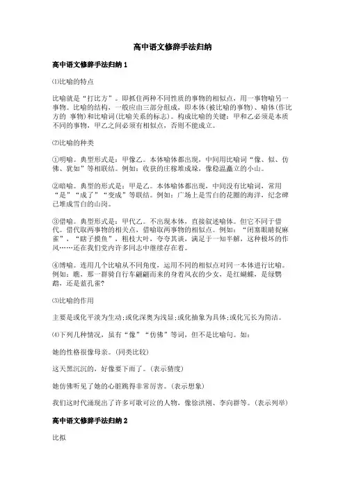 高中语文修辞手法归纳