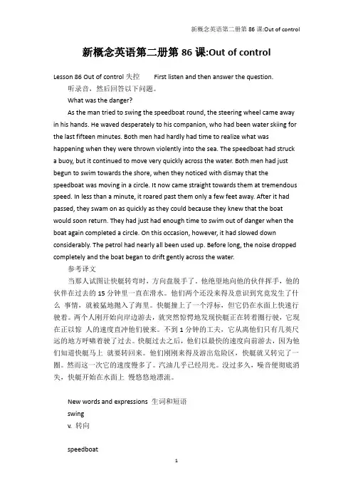 新概念二-新概念英语第二册第86课-Out of control
