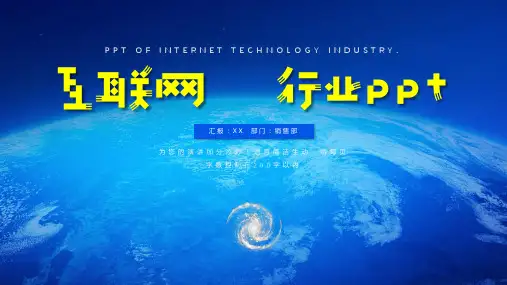 互联网科技行业公司简介书PPT