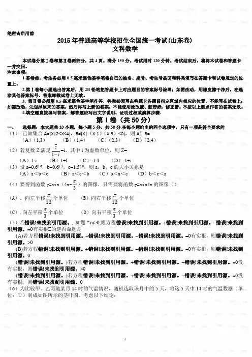 2015年山东高考文科数学真题