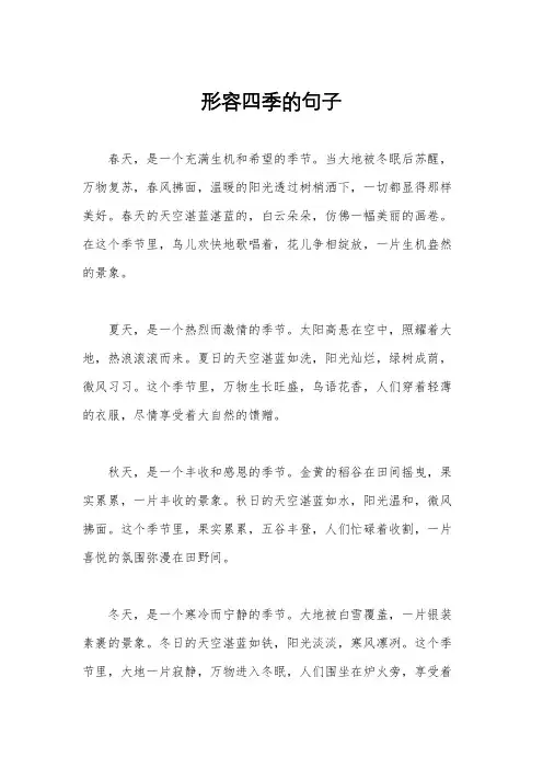 形容四季的句子