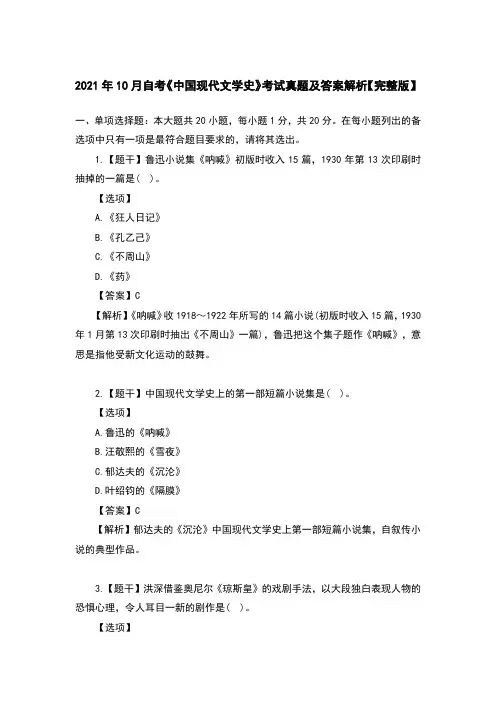 2021年10月自考《中国现代文学史》考试真题及答案解析【完整版】