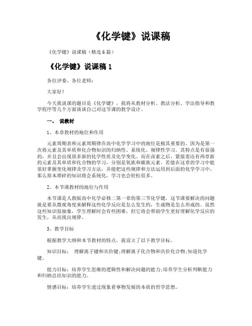 《化学键》说课稿